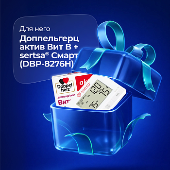 Подарочный набор Doppelherz/Доппельгерц Актив В12 № 60 (таблетки) + Автоматический тонометр на запястье для измерения артериального давления sertsa®/СЭРЦА Смарт (DBP-8276H)